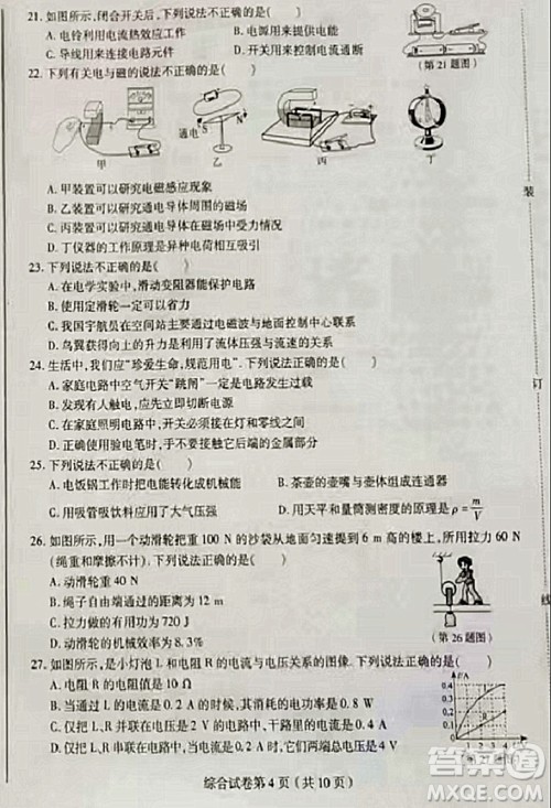 哈尔滨市2022年初中升学考试理科综合试卷及答案