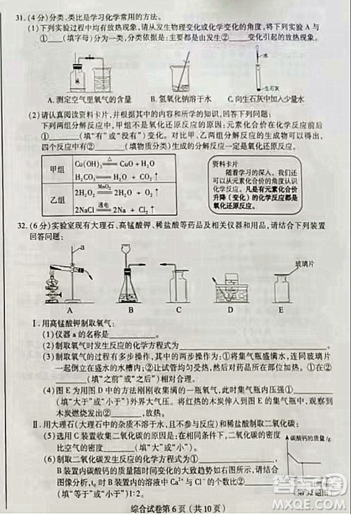 哈尔滨市2022年初中升学考试理科综合试卷及答案