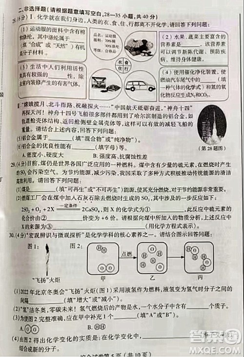 哈尔滨市2022年初中升学考试理科综合试卷及答案