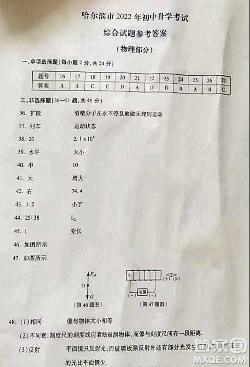 哈尔滨市2022年初中升学考试理科综合试卷及答案