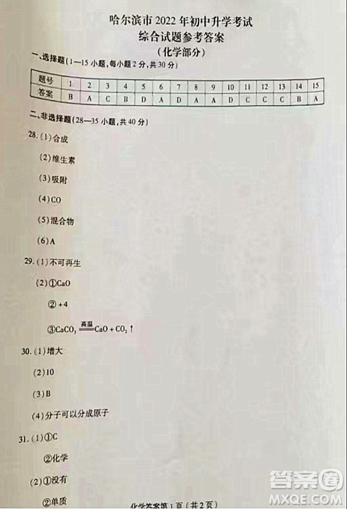 哈尔滨市2022年初中升学考试理科综合试卷及答案