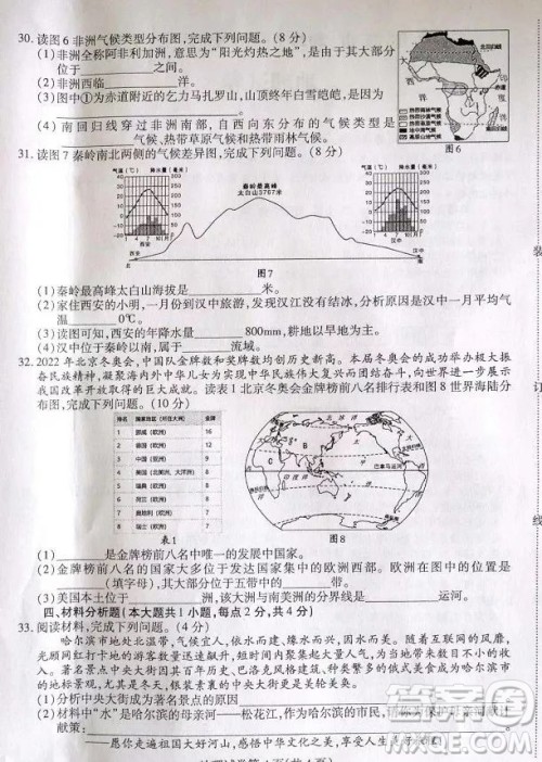 哈尔滨市2022年初中升学考试数地理试卷及答案