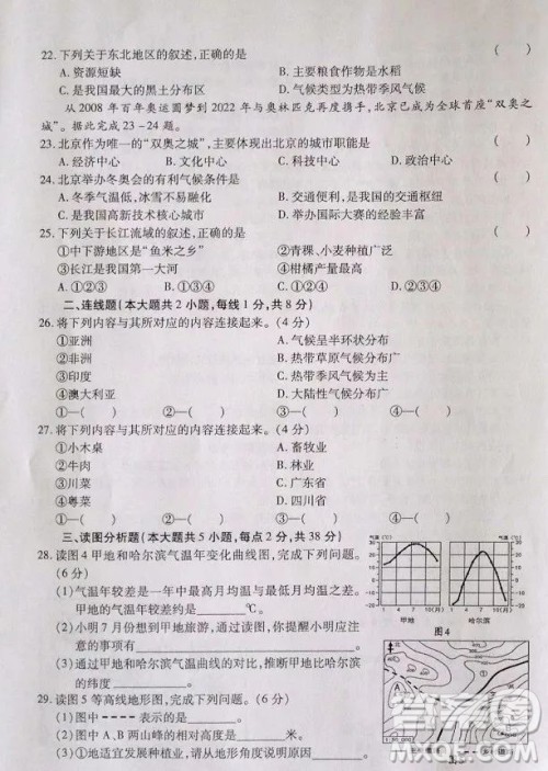 哈尔滨市2022年初中升学考试数地理试卷及答案