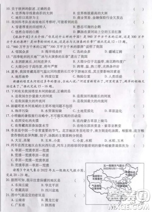 哈尔滨市2022年初中升学考试数地理试卷及答案