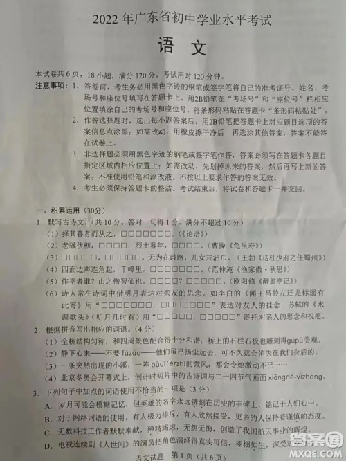 2022年广州市初中学业水平考试语文试题及答案 2022年广州市初中学业水平考试语文试题及答案