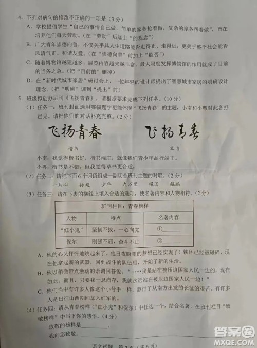 2022年广州市初中学业水平考试语文试题及答案