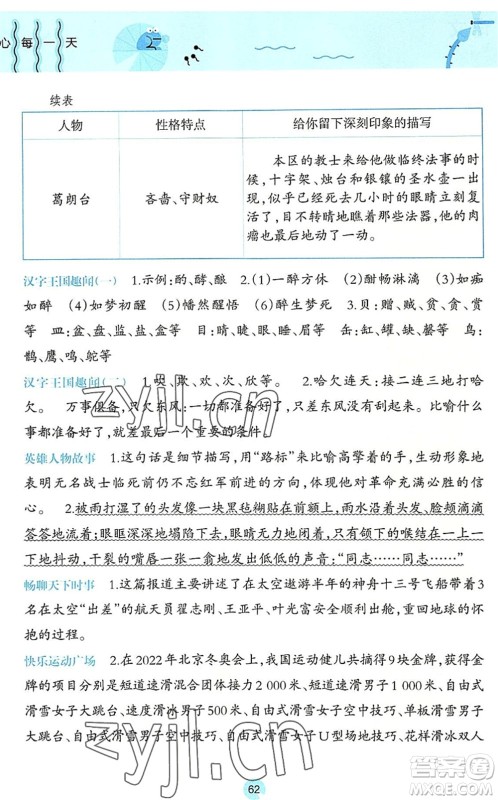 广西师范大学出版社2022开心每一天暑假作业五年级合订本通用版答案
