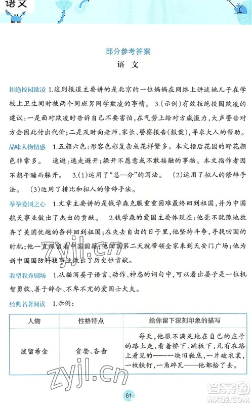 广西师范大学出版社2022开心每一天暑假作业五年级合订本通用版答案