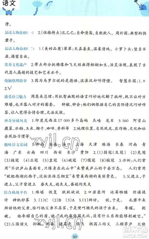 广西师范大学出版社2022开心每一天暑假作业五年级合订本通用版答案 广西师范大学出版社2022开心每一天暑假作业五年级合订本通用版答案