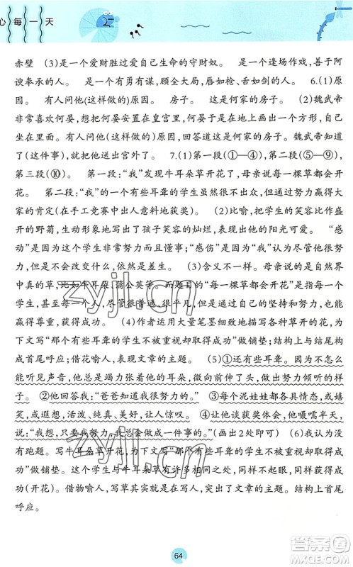 广西师范大学出版社2022开心每一天暑假作业五年级合订本通用版答案 广西师范大学出版社2022开心每一天暑假作业五年级合订本通用版答案