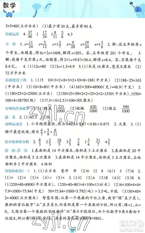 广西师范大学出版社2022开心每一天暑假作业五年级合订本通用版答案