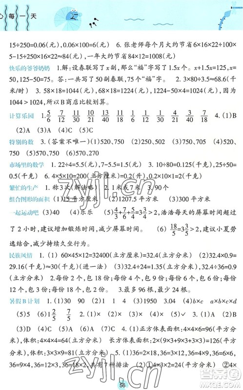 广西师范大学出版社2022开心每一天暑假作业五年级合订本通用版答案 广西师范大学出版社2022开心每一天暑假作业五年级合订本通用版答案