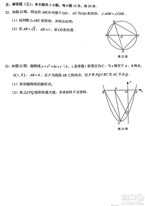 2022年广州市初中学业水平考试数学试题及答案 2022年广州市初中学业水平考试数学试题及答案