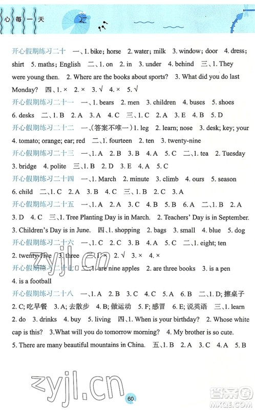 广西师范大学出版社2022开心每一天暑假作业五年级英语外研版答案 广西师范大学出版社2022开心每一天暑假作业五年级英语外研版答案