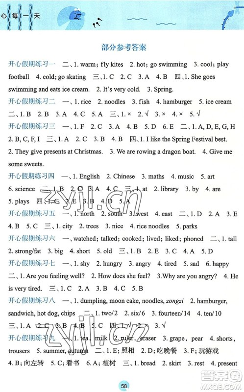 广西师范大学出版社2022开心每一天暑假作业五年级英语外研版答案 广西师范大学出版社2022开心每一天暑假作业五年级英语外研版答案