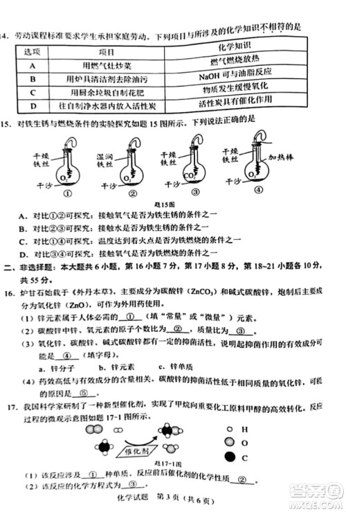 2022年广东省初中学业水平考试化学试题及答案 2022年广东省初中学业水平考试化学试题及答案