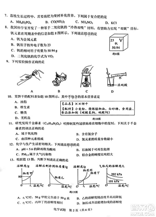 2022年广东省初中学业水平考试化学试题及答案 2022年广东省初中学业水平考试化学试题及答案