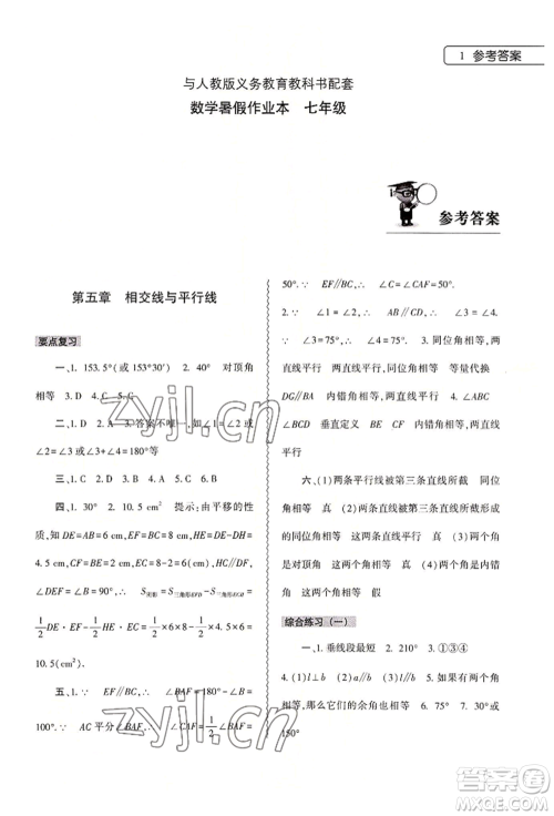 大象出版社2022数学暑假作业本七年级人教版参考答案