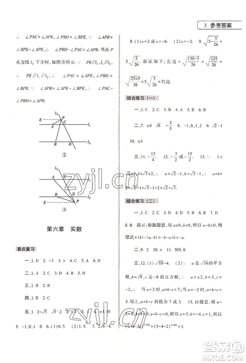 大象出版社2022数学暑假作业本七年级人教版参考答案