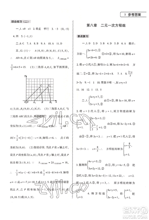 大象出版社2022数学暑假作业本七年级人教版参考答案