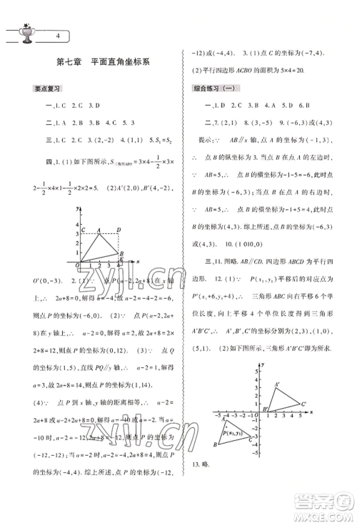 大象出版社2022数学暑假作业本七年级人教版参考答案