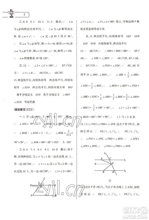 大象出版社2022数学暑假作业本七年级人教版参考答案