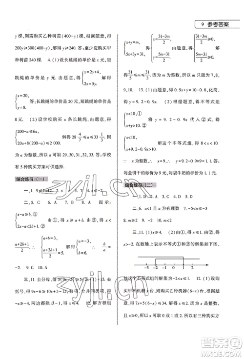 大象出版社2022数学暑假作业本七年级人教版参考答案