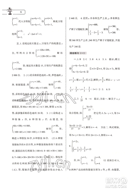 大象出版社2022数学暑假作业本七年级人教版参考答案