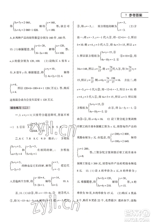 大象出版社2022数学暑假作业本七年级人教版参考答案