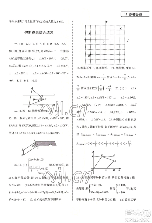 大象出版社2022数学暑假作业本七年级人教版参考答案