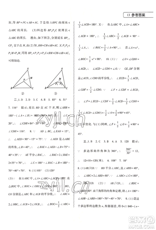 大象出版社2022数学暑假作业本七年级人教版参考答案