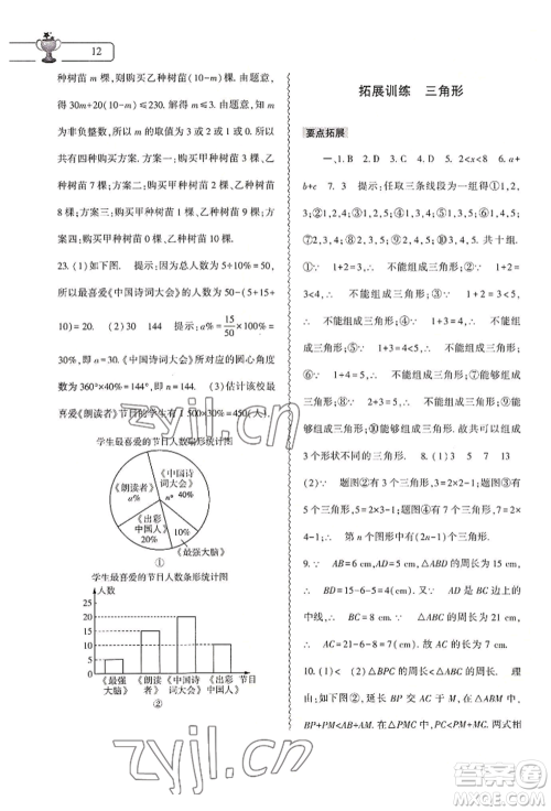 大象出版社2022数学暑假作业本七年级人教版参考答案