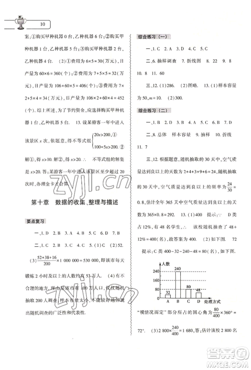 大象出版社2022数学暑假作业本七年级人教版参考答案