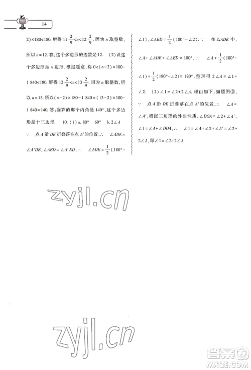 大象出版社2022数学暑假作业本七年级人教版参考答案