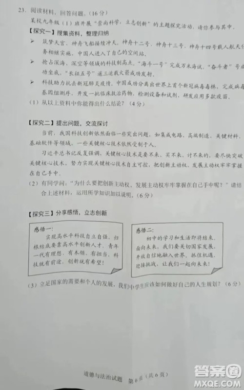 2022年广东省初中学业水平考试道德与法治试题及答案 2022年广东省初中学业水平考试道德与法治试题及答案