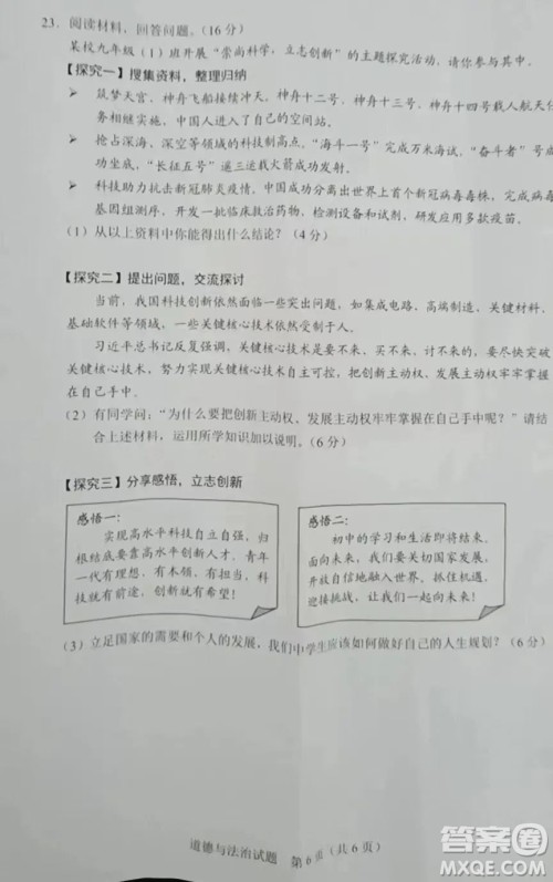 2022年广东省初中学业水平考试道德与法治试题及答案