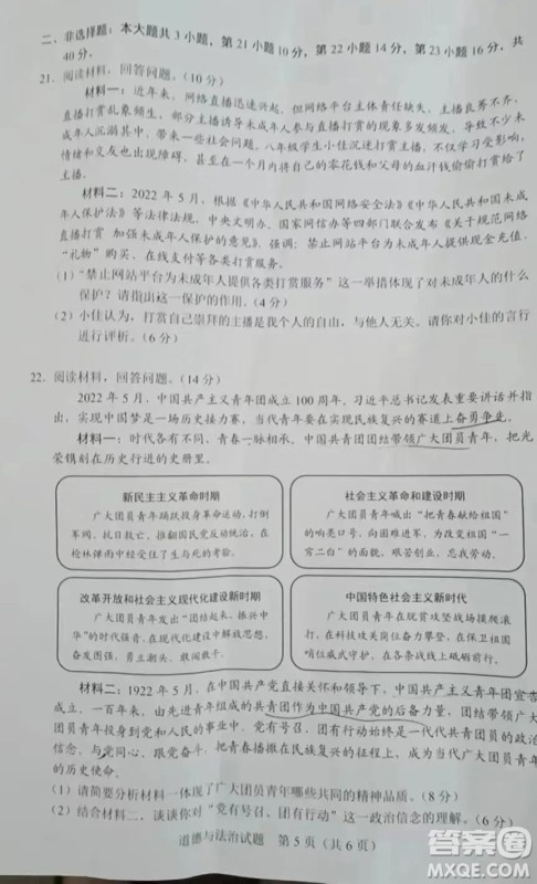 2022年广东省初中学业水平考试道德与法治试题及答案 2022年广东省初中学业水平考试道德与法治试题及答案