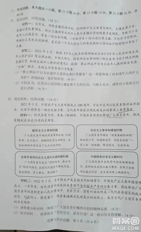 2022年广东省初中学业水平考试道德与法治试题及答案