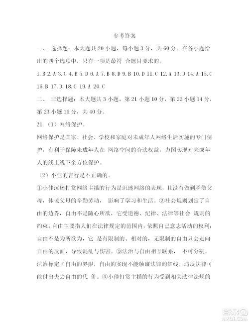 2022年广东省初中学业水平考试道德与法治试题及答案 2022年广东省初中学业水平考试道德与法治试题及答案