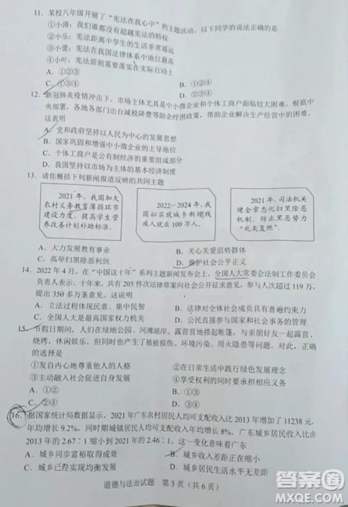 2022年广东省初中学业水平考试道德与法治试题及答案 2022年广东省初中学业水平考试道德与法治试题及答案