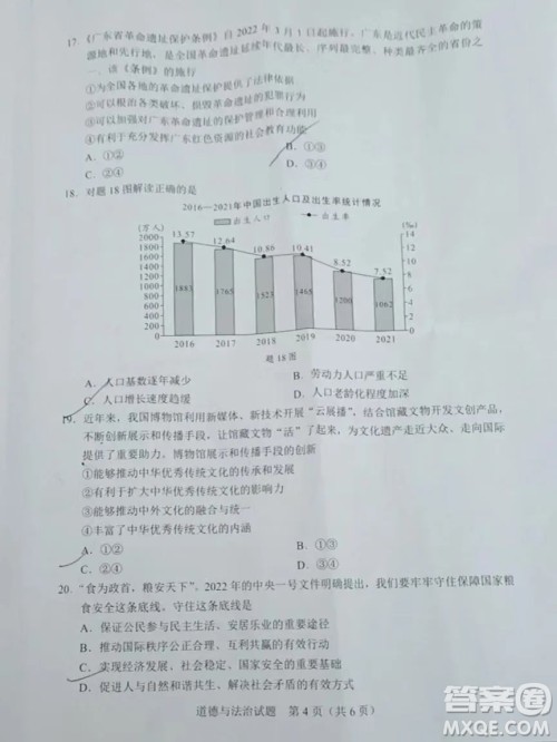 2022年广东省初中学业水平考试道德与法治试题及答案 2022年广东省初中学业水平考试道德与法治试题及答案