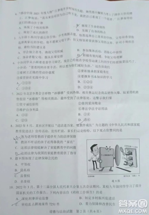 2022年广东省初中学业水平考试道德与法治试题及答案 2022年广东省初中学业水平考试道德与法治试题及答案