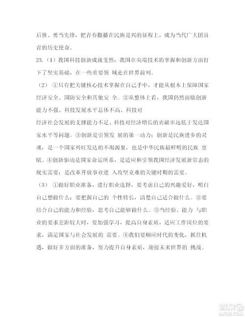 2022年广东省初中学业水平考试道德与法治试题及答案 2022年广东省初中学业水平考试道德与法治试题及答案