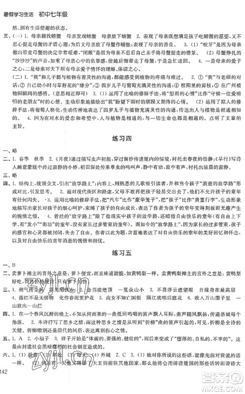 译林出版社2022暑假学习生活七年级合订本通用版答案
