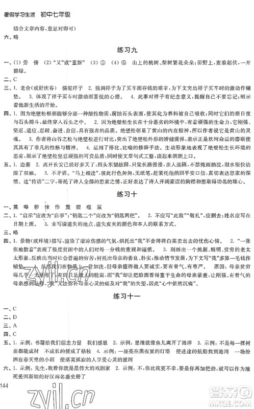 译林出版社2022暑假学习生活七年级合订本通用版答案