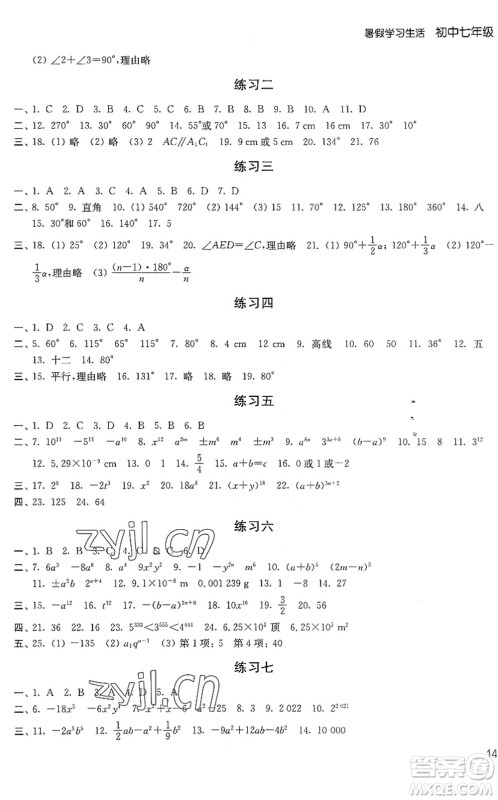 译林出版社2022暑假学习生活七年级合订本通用版答案