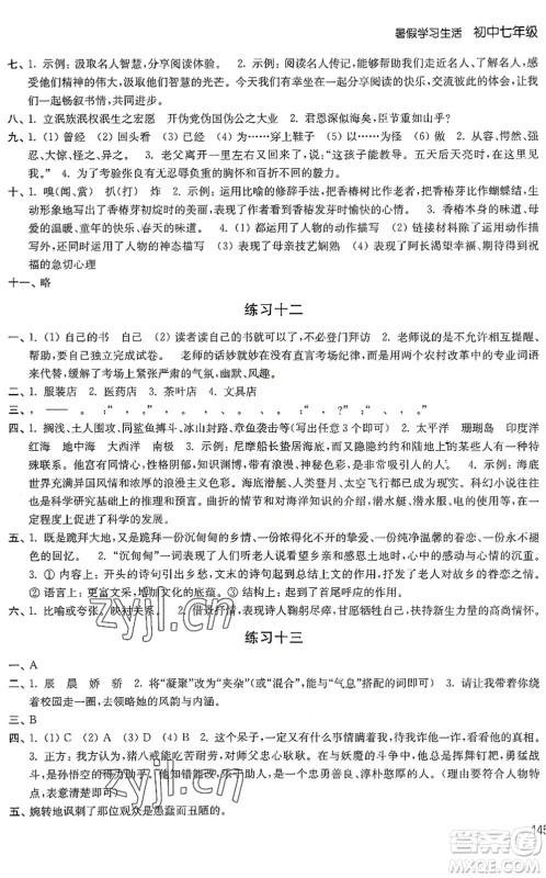 译林出版社2022暑假学习生活七年级合订本通用版答案