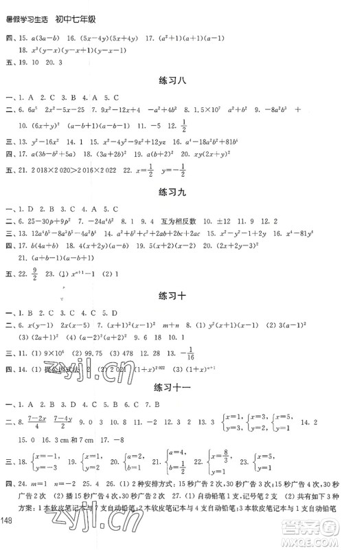 译林出版社2022暑假学习生活七年级合订本通用版答案