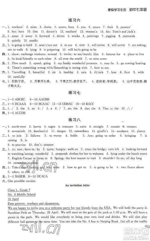 译林出版社2022暑假学习生活七年级合订本通用版答案