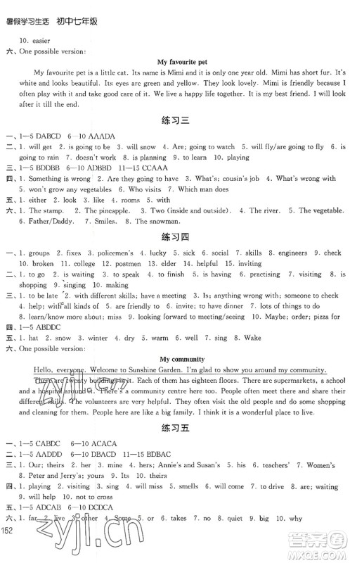 译林出版社2022暑假学习生活七年级合订本通用版答案